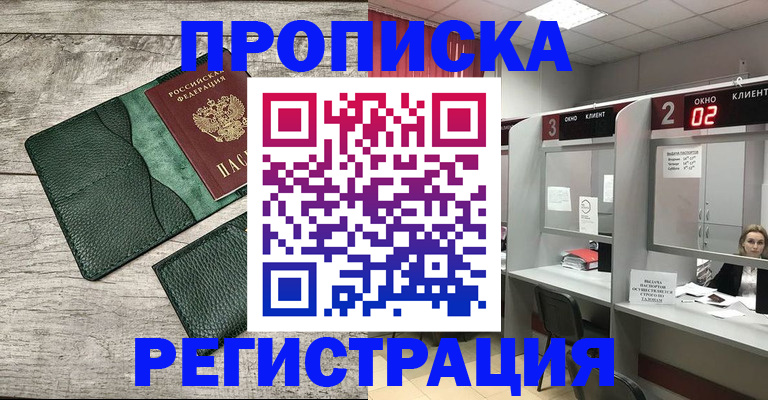 прописка для школы в Новокузнецке