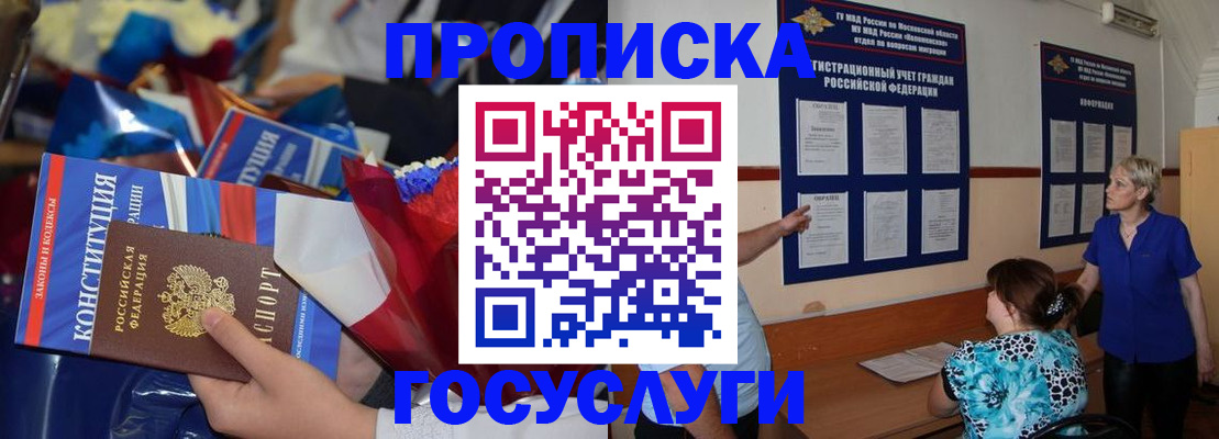 прописка паспорт в Новокузнецке